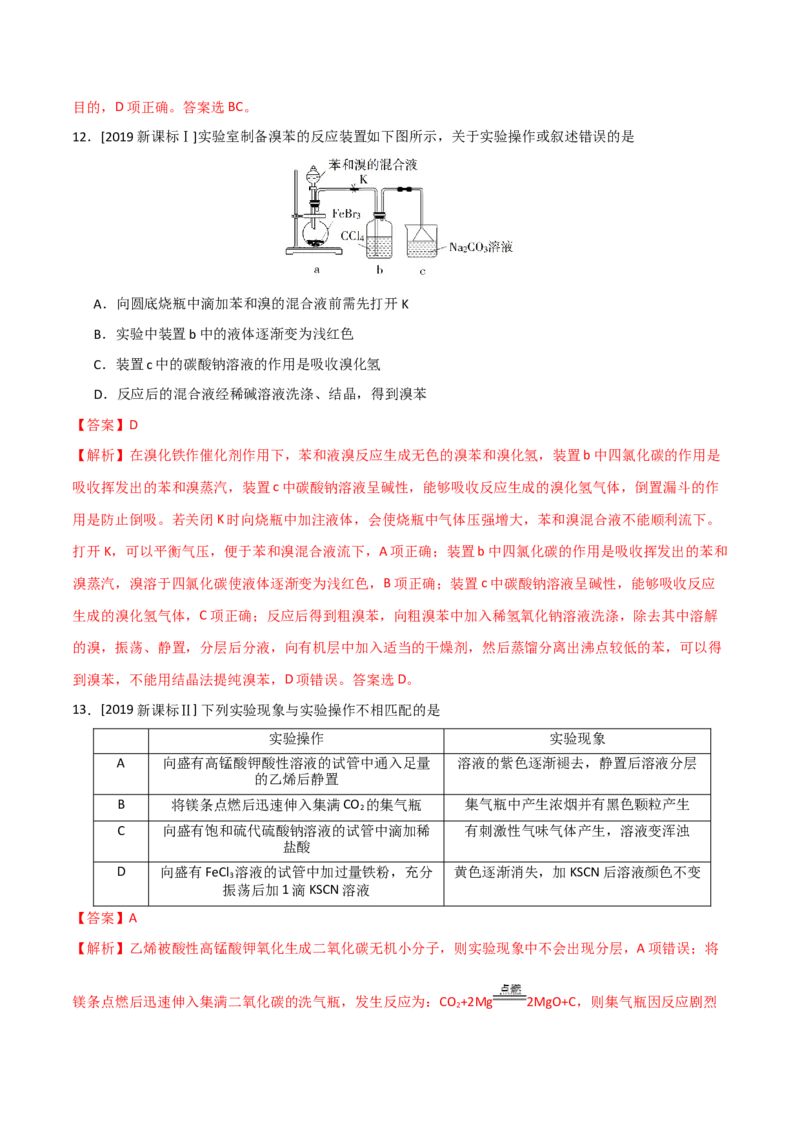 专题10化学实验基础&mdash;&mdash;备战2021年高考化学纠错笔记（教师版含解析）_05高考化学_新高考复习资料_2023年新高考资料_一轮复习_2023年新高考大一轮复习讲义