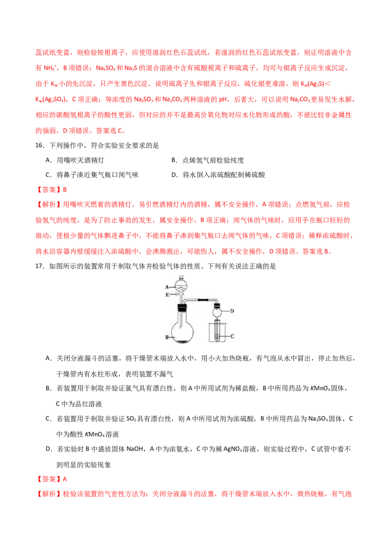 专题10化学实验基础&mdash;&mdash;备战2021年高考化学纠错笔记（教师版含解析）_05高考化学_新高考复习资料_2023年新高考资料_一轮复习_2023年新高考大一轮复习讲义