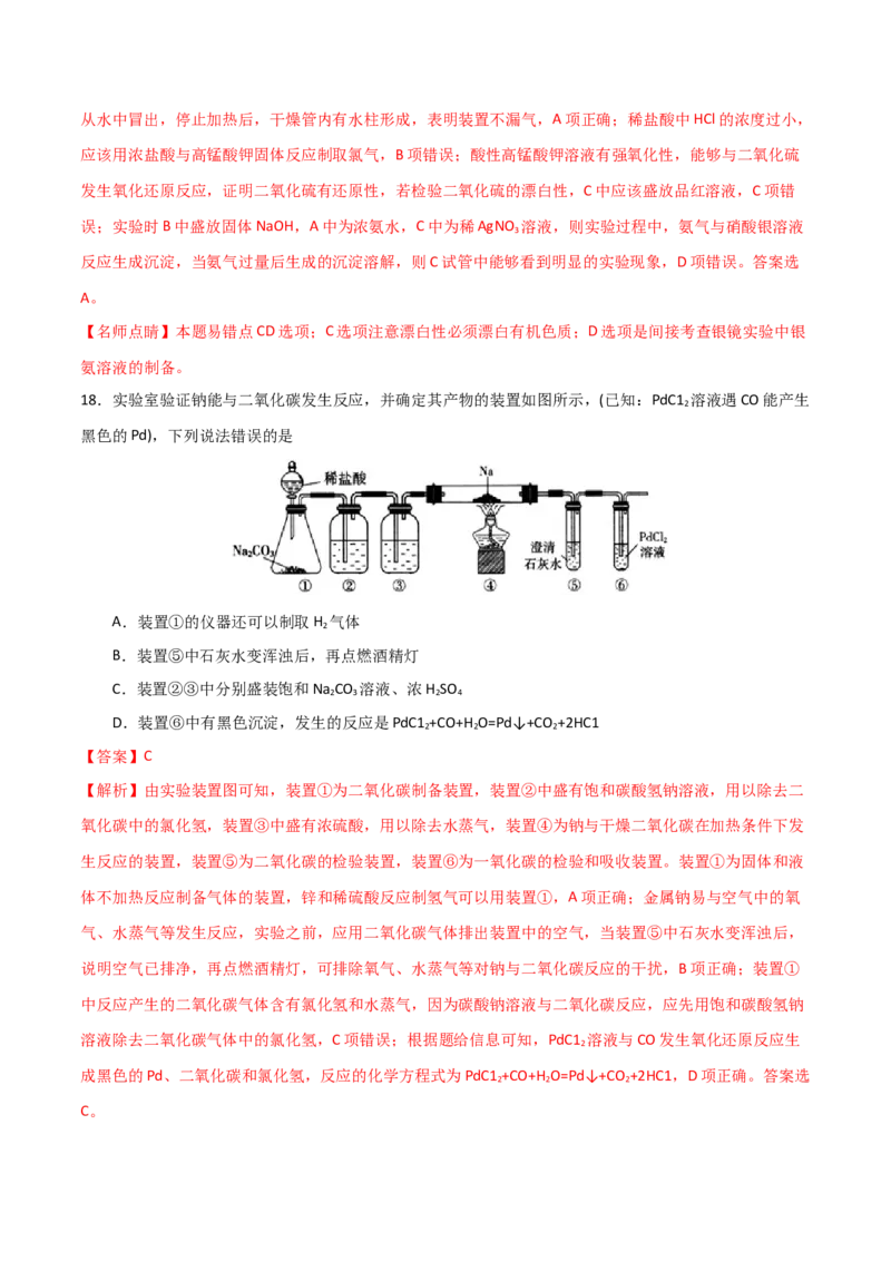 专题10化学实验基础&mdash;&mdash;备战2021年高考化学纠错笔记（教师版含解析）_05高考化学_新高考复习资料_2023年新高考资料_一轮复习_2023年新高考大一轮复习讲义