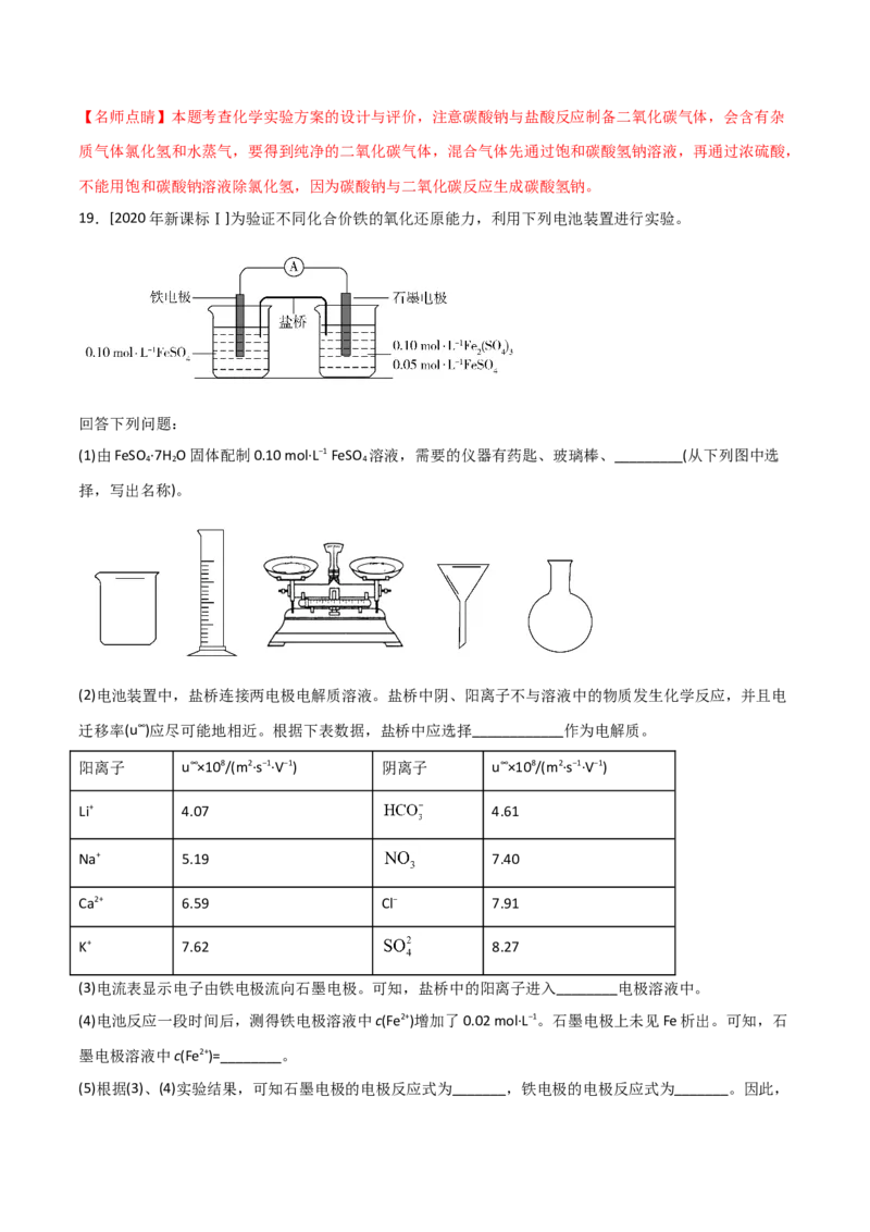 专题10化学实验基础&mdash;&mdash;备战2021年高考化学纠错笔记（教师版含解析）_05高考化学_新高考复习资料_2023年新高考资料_一轮复习_2023年新高考大一轮复习讲义