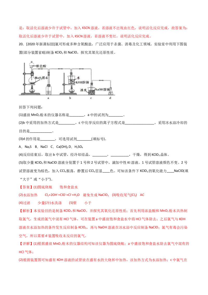 专题10化学实验基础&mdash;&mdash;备战2021年高考化学纠错笔记（教师版含解析）_05高考化学_新高考复习资料_2023年新高考资料_一轮复习_2023年新高考大一轮复习讲义