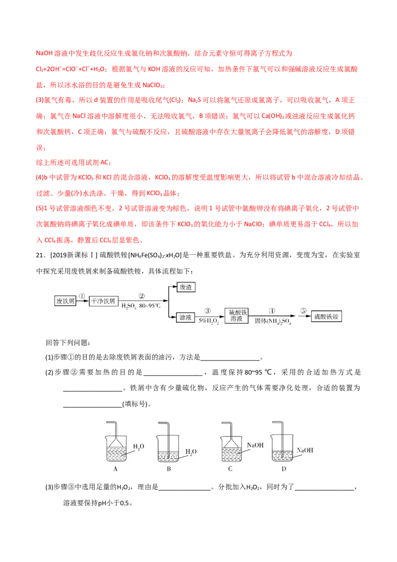 专题10化学实验基础&mdash;&mdash;备战2021年高考化学纠错笔记（教师版含解析）_05高考化学_新高考复习资料_2023年新高考资料_一轮复习_2023年新高考大一轮复习讲义