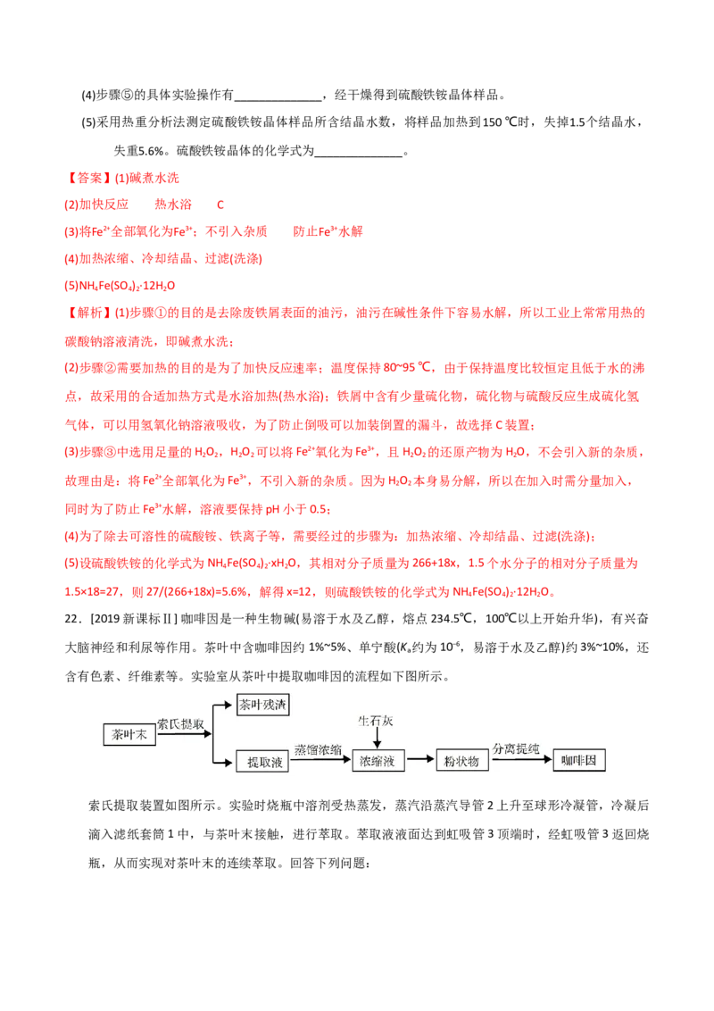 专题10化学实验基础&mdash;&mdash;备战2021年高考化学纠错笔记（教师版含解析）_05高考化学_新高考复习资料_2023年新高考资料_一轮复习_2023年新高考大一轮复习讲义