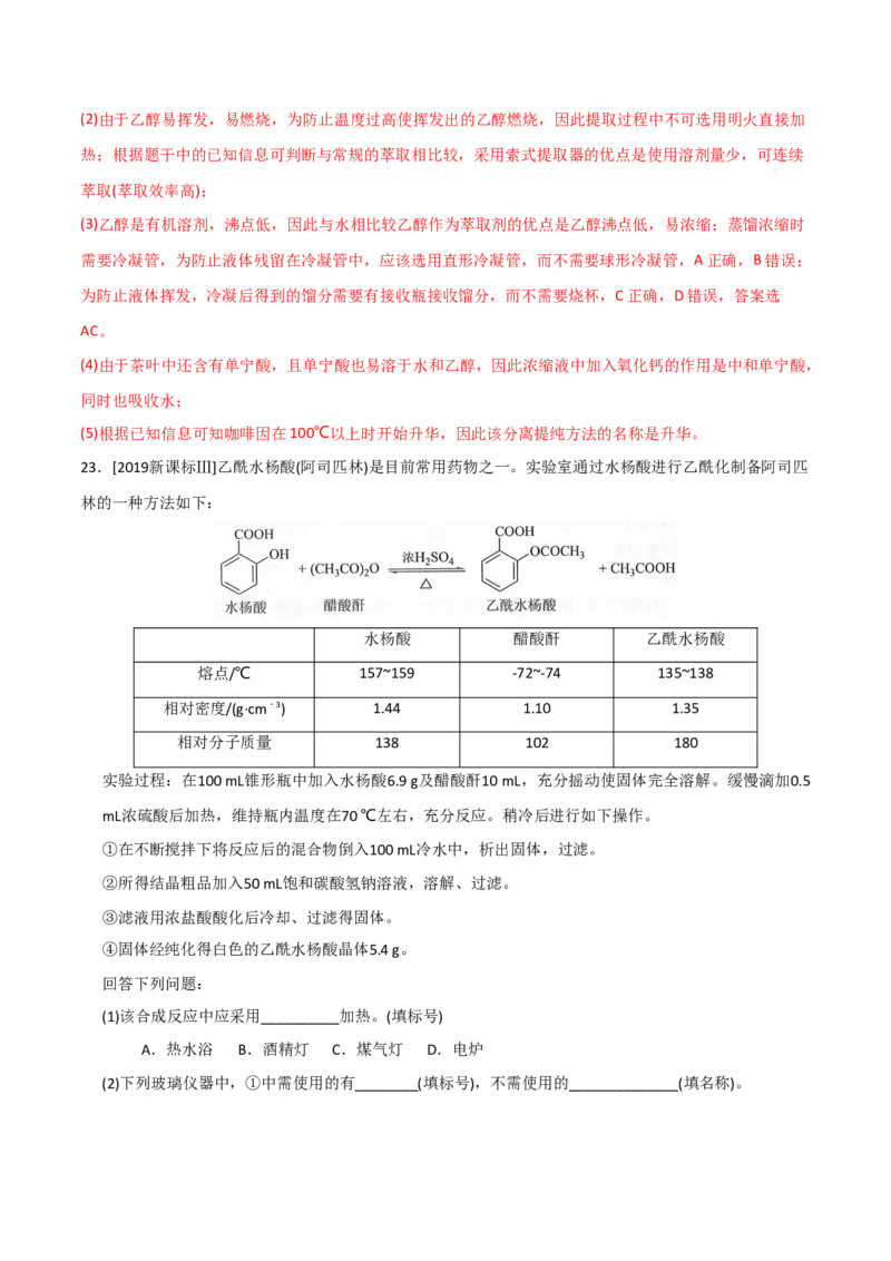 专题10化学实验基础&mdash;&mdash;备战2021年高考化学纠错笔记（教师版含解析）_05高考化学_新高考复习资料_2023年新高考资料_一轮复习_2023年新高考大一轮复习讲义