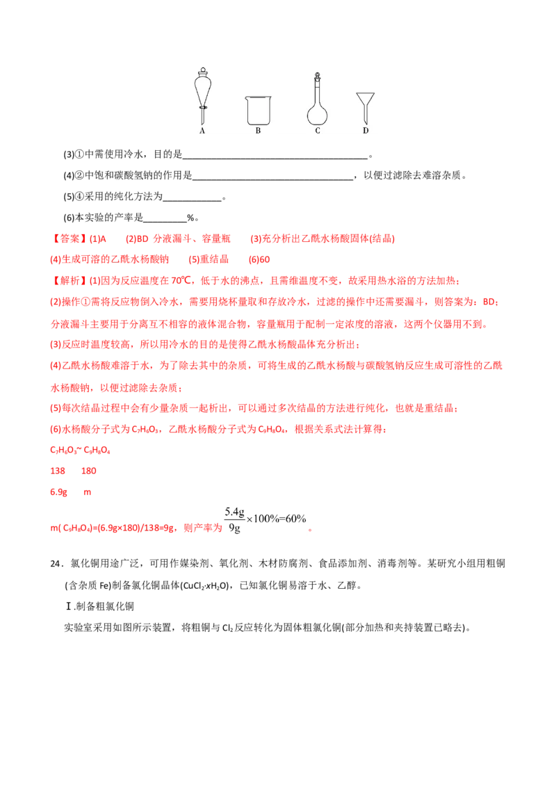 专题10化学实验基础&mdash;&mdash;备战2021年高考化学纠错笔记（教师版含解析）_05高考化学_新高考复习资料_2023年新高考资料_一轮复习_2023年新高考大一轮复习讲义