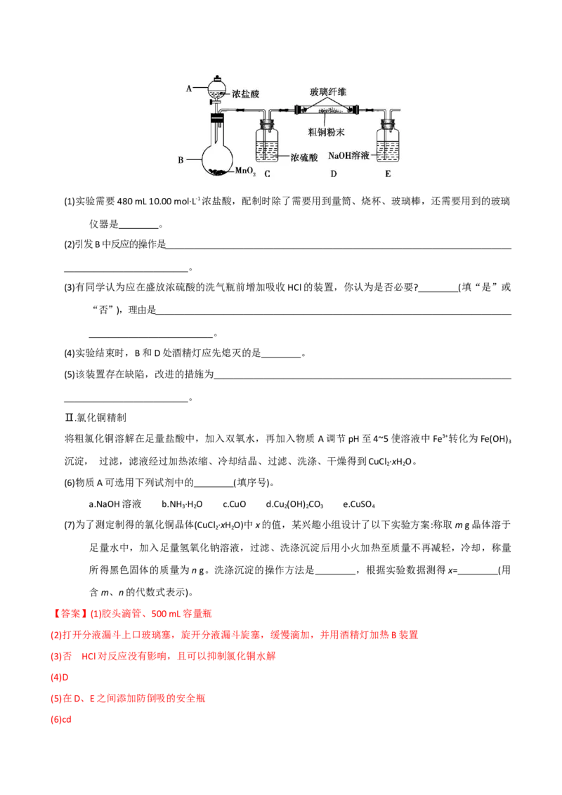 专题10化学实验基础&mdash;&mdash;备战2021年高考化学纠错笔记（教师版含解析）_05高考化学_新高考复习资料_2023年新高考资料_一轮复习_2023年新高考大一轮复习讲义