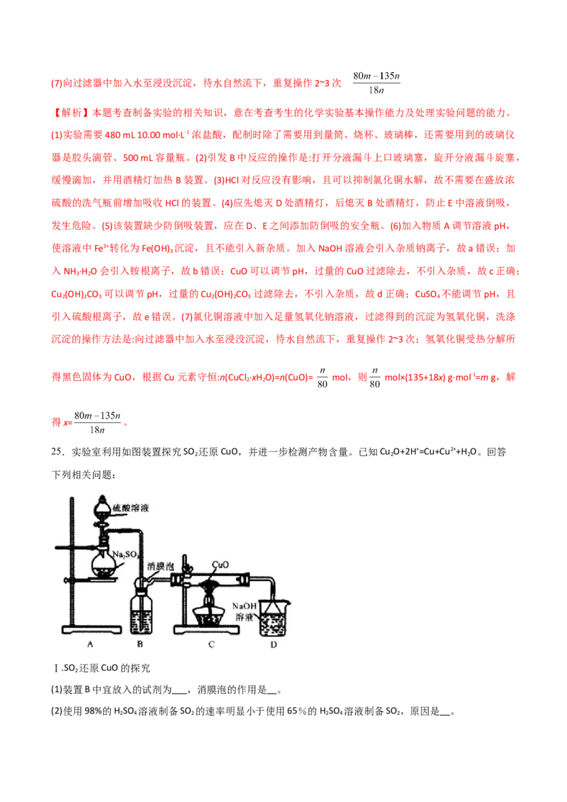 专题10化学实验基础&mdash;&mdash;备战2021年高考化学纠错笔记（教师版含解析）_05高考化学_新高考复习资料_2023年新高考资料_一轮复习_2023年新高考大一轮复习讲义