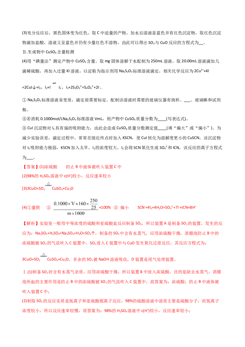 专题10化学实验基础&mdash;&mdash;备战2021年高考化学纠错笔记（教师版含解析）_05高考化学_新高考复习资料_2023年新高考资料_一轮复习_2023年新高考大一轮复习讲义