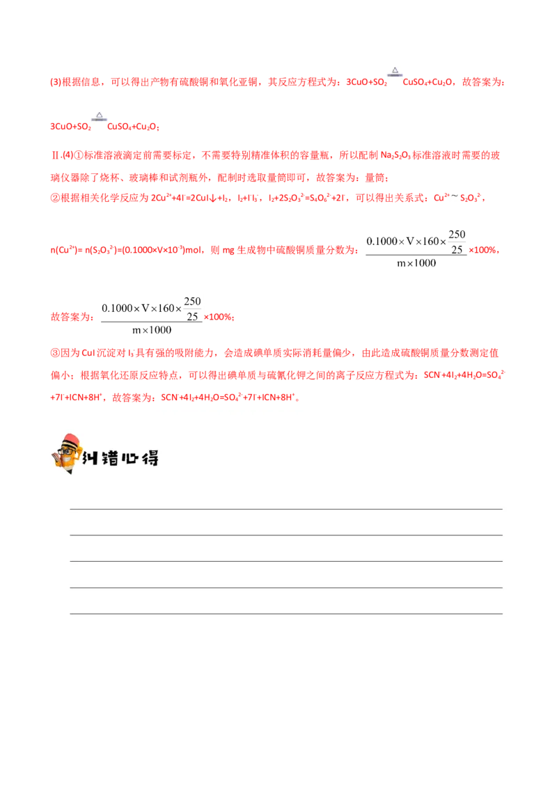 专题10化学实验基础&mdash;&mdash;备战2021年高考化学纠错笔记（教师版含解析）_05高考化学_新高考复习资料_2023年新高考资料_一轮复习_2023年新高考大一轮复习讲义