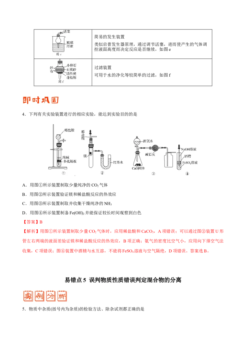 专题10化学实验基础&mdash;&mdash;备战2021年高考化学纠错笔记（教师版含解析）_05高考化学_新高考复习资料_2023年新高考资料_一轮复习_2023年新高考大一轮复习讲义