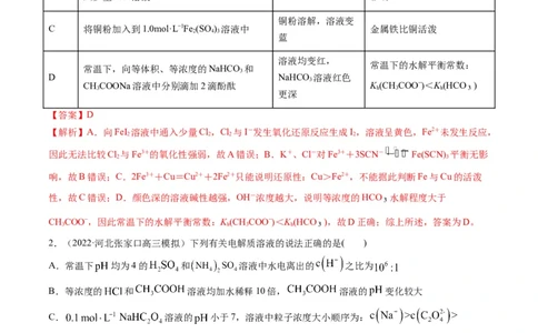 专题07水溶液中的离子平衡（专练）-瞄准2023年高考化学二轮专题考点抢分计划（解析版）_05高考化学_新高考复习资料_2023年新高考资料_二轮复习