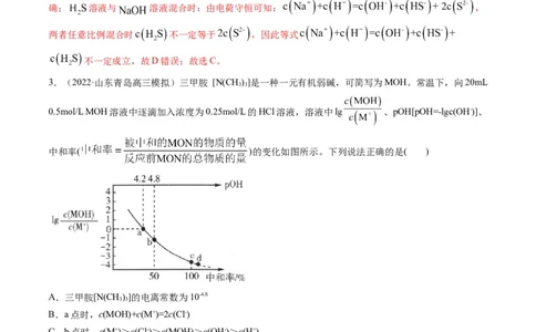 专题07水溶液中的离子平衡（专练）-瞄准2023年高考化学二轮专题考点抢分计划（解析版）_05高考化学_新高考复习资料_2023年新高考资料_二轮复习