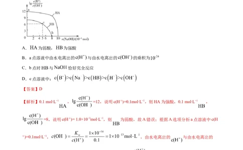 专题07水溶液中的离子平衡（专练）-瞄准2023年高考化学二轮专题考点抢分计划（解析版）_05高考化学_新高考复习资料_2023年新高考资料_二轮复习