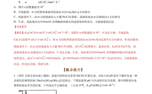 专题07水溶液中的离子平衡（专练）-瞄准2023年高考化学二轮专题考点抢分计划（解析版）_05高考化学_新高考复习资料_2023年新高考资料_二轮复习