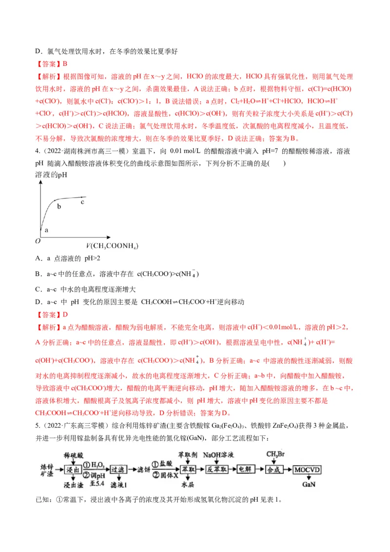 专题07水溶液中的离子平衡（专练）-瞄准2023年高考化学二轮专题考点抢分计划（解析版）_05高考化学_新高考复习资料_2023年新高考资料_二轮复习