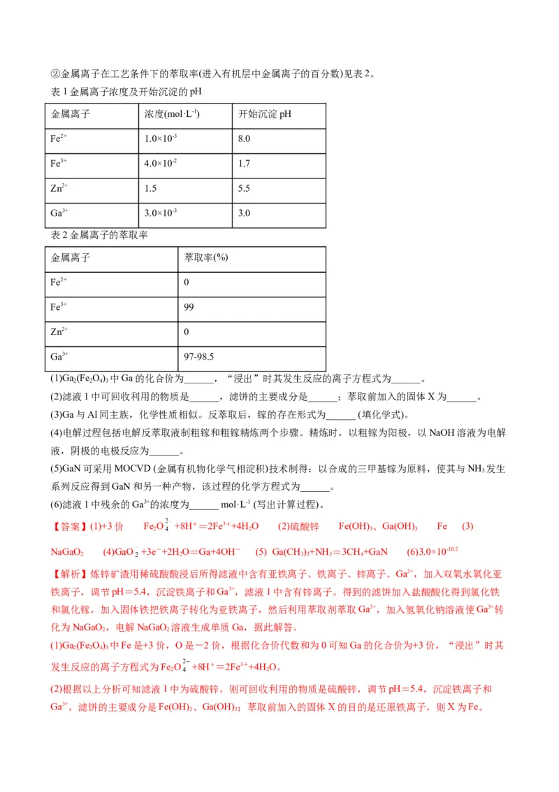 专题07水溶液中的离子平衡（专练）-瞄准2023年高考化学二轮专题考点抢分计划（解析版）_05高考化学_新高考复习资料_2023年新高考资料_二轮复习