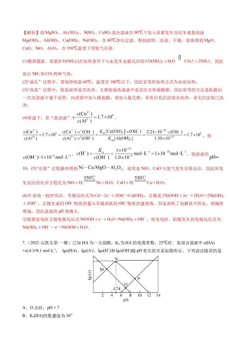 专题07水溶液中的离子平衡（专练）-瞄准2023年高考化学二轮专题考点抢分计划（解析版）_05高考化学_新高考复习资料_2023年新高考资料_二轮复习