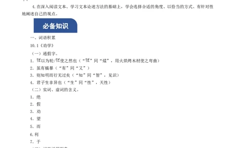 第六单元（知识清单）-（统编版必修上册）_高语_高中语文_必修上册_知识清单