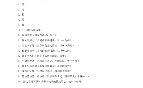 第六单元（知识清单）-（统编版必修上册）_高语_高中语文_必修上册_知识清单