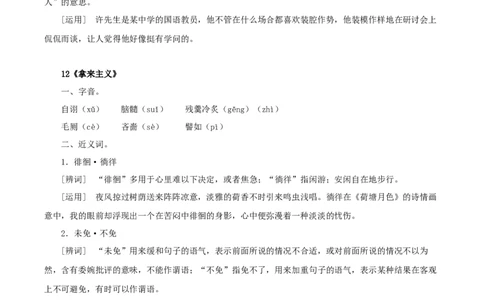 第六单元（知识清单）-（统编版必修上册）_高语_高中语文_必修上册_知识清单