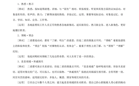 第六单元（知识清单）-（统编版必修上册）_高语_高中语文_必修上册_知识清单