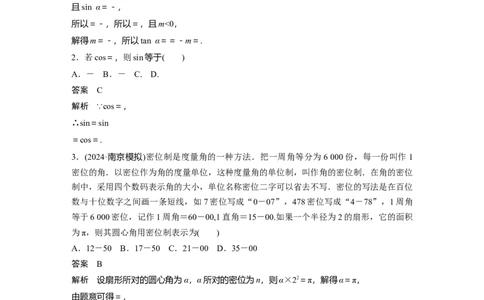 训练12　同角三角函数关系式与诱导公式_2.2025数学总复习_2025年新高考资料_一轮复习_2025高考大一轮复习讲义+课件（完结）_2025高考大一轮复习数学（苏教版）_配套Word版文档午练_午练