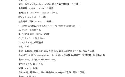 训练12　同角三角函数关系式与诱导公式_2.2025数学总复习_2025年新高考资料_一轮复习_2025高考大一轮复习讲义+课件（完结）_2025高考大一轮复习数学（苏教版）_配套Word版文档午练_午练