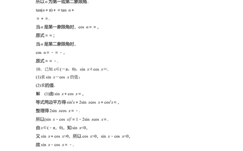 训练12　同角三角函数关系式与诱导公式_2.2025数学总复习_2025年新高考资料_一轮复习_2025高考大一轮复习讲义+课件（完结）_2025高考大一轮复习数学（苏教版）_配套Word版文档午练_午练