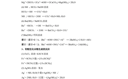 专题三复杂离子方程式的书写-冲刺2023年高考化学二轮复习核心考点逐项突破（解析版）_05高考化学_新高考复习资料_2023年新高考资料_二轮复习