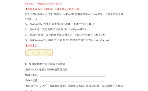 专题三复杂离子方程式的书写-冲刺2023年高考化学二轮复习核心考点逐项突破（解析版）_05高考化学_新高考复习资料_2023年新高考资料_二轮复习