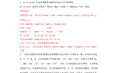 专题三复杂离子方程式的书写-冲刺2023年高考化学二轮复习核心考点逐项突破（解析版）_05高考化学_新高考复习资料_2023年新高考资料_二轮复习
