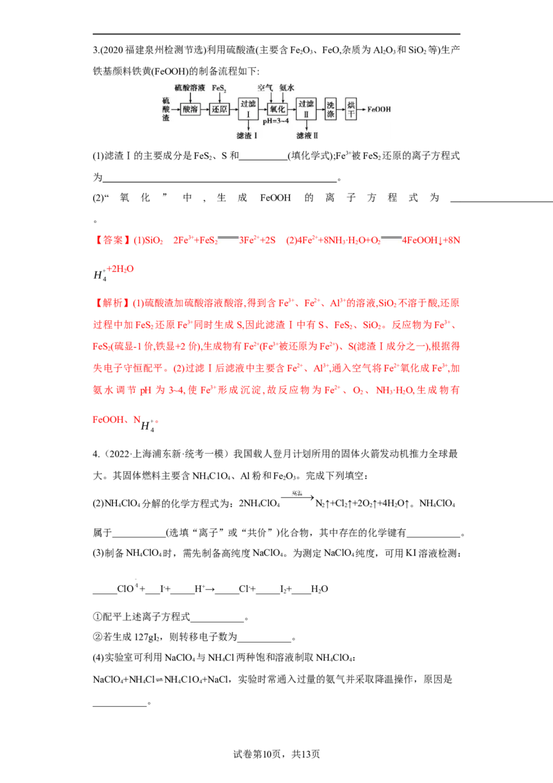 专题三复杂离子方程式的书写-冲刺2023年高考化学二轮复习核心考点逐项突破（解析版）_05高考化学_新高考复习资料_2023年新高考资料_二轮复习