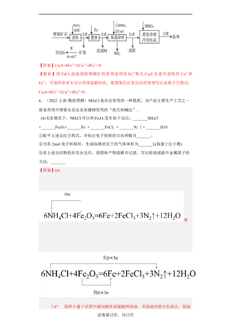 专题三复杂离子方程式的书写-冲刺2023年高考化学二轮复习核心考点逐项突破（解析版）_05高考化学_新高考复习资料_2023年新高考资料_二轮复习