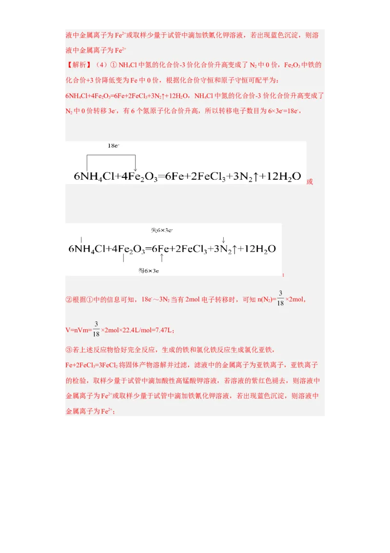 专题三复杂离子方程式的书写-冲刺2023年高考化学二轮复习核心考点逐项突破（解析版）_05高考化学_新高考复习资料_2023年新高考资料_二轮复习