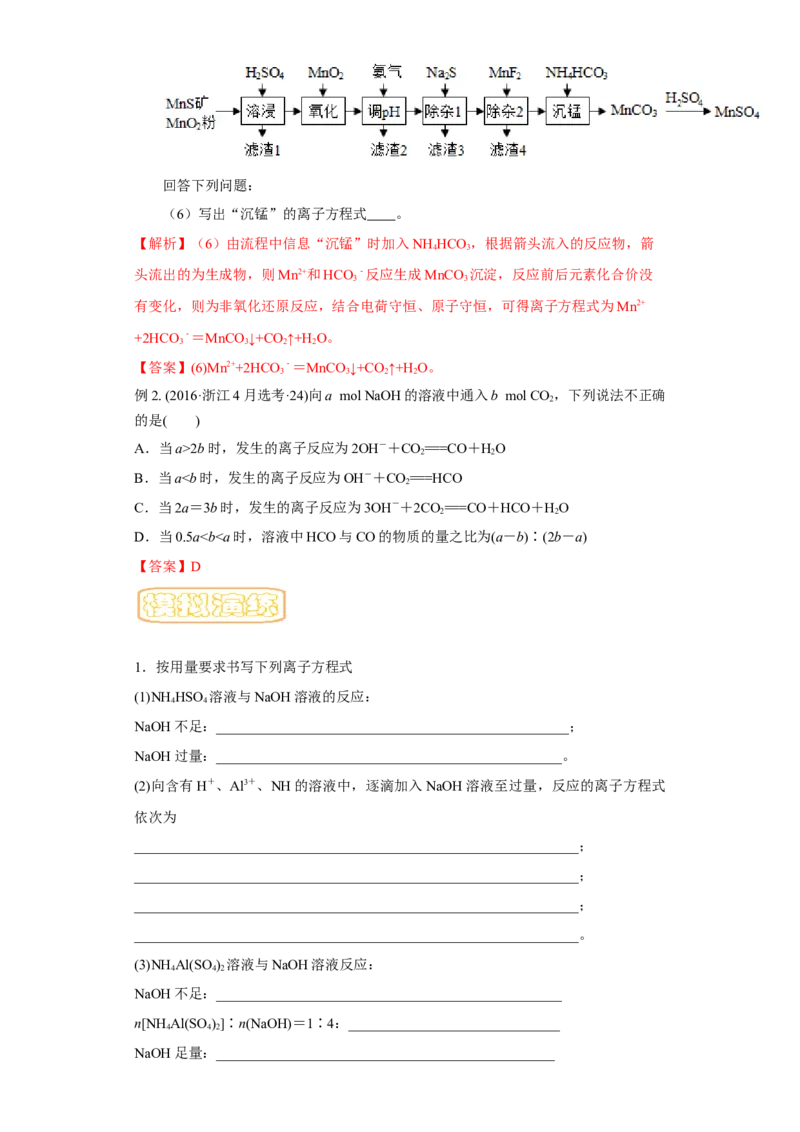 专题三复杂离子方程式的书写-冲刺2023年高考化学二轮复习核心考点逐项突破（解析版）_05高考化学_新高考复习资料_2023年新高考资料_二轮复习