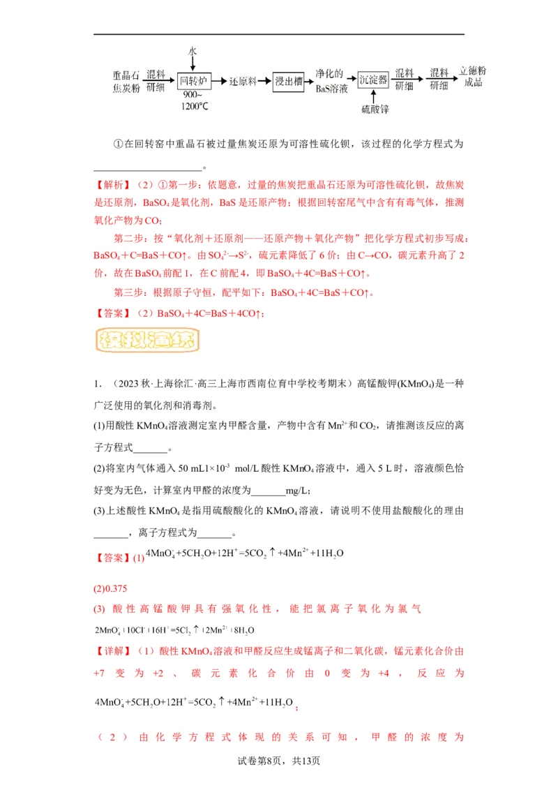专题三复杂离子方程式的书写-冲刺2023年高考化学二轮复习核心考点逐项突破（解析版）_05高考化学_新高考复习资料_2023年新高考资料_二轮复习