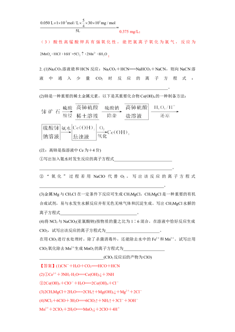 专题三复杂离子方程式的书写-冲刺2023年高考化学二轮复习核心考点逐项突破（解析版）_05高考化学_新高考复习资料_2023年新高考资料_二轮复习