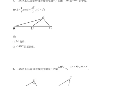 专题14锐角三角形函数及应用之六大题型（原卷版）_初中数学人教版_9上-初中数学人教版_06习题试卷_7期中期末复习专题
