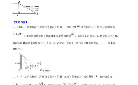 专题14锐角三角形函数及应用之六大题型（原卷版）_初中数学人教版_9上-初中数学人教版_06习题试卷_7期中期末复习专题