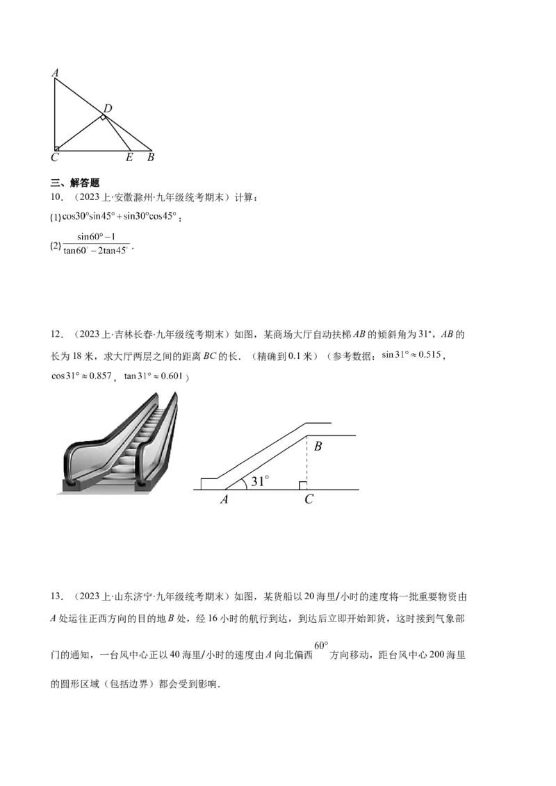 专题14锐角三角形函数及应用之六大题型（原卷版）_初中数学人教版_9上-初中数学人教版_06习题试卷_7期中期末复习专题