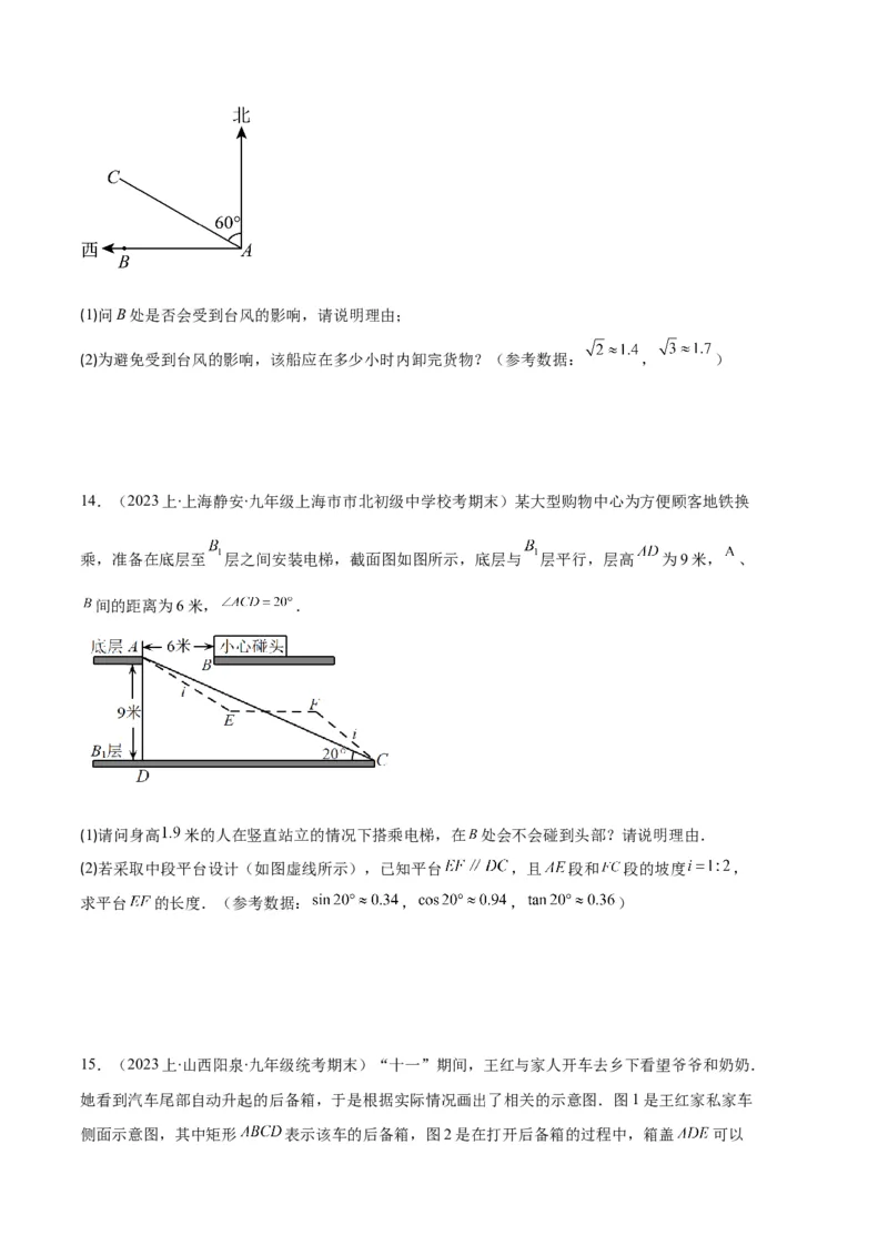 专题14锐角三角形函数及应用之六大题型（原卷版）_初中数学人教版_9上-初中数学人教版_06习题试卷_7期中期末复习专题