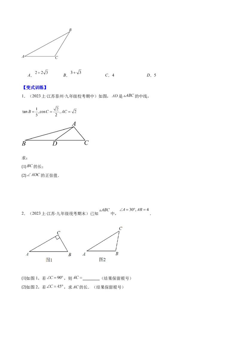 专题14锐角三角形函数及应用之六大题型（原卷版）_初中数学人教版_9上-初中数学人教版_06习题试卷_7期中期末复习专题