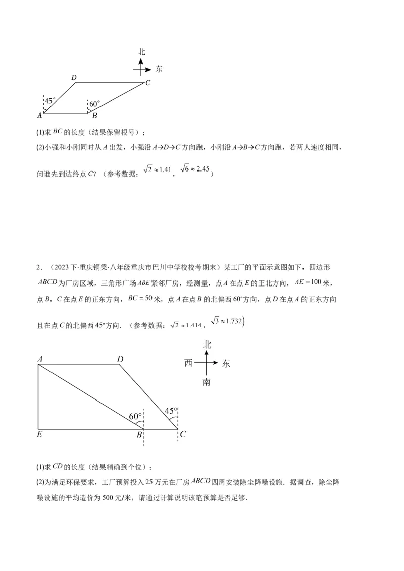 专题14锐角三角形函数及应用之六大题型（原卷版）_初中数学人教版_9上-初中数学人教版_06习题试卷_7期中期末复习专题