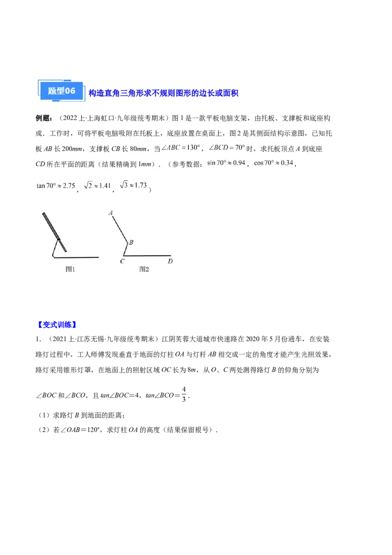 专题14锐角三角形函数及应用之六大题型（原卷版）_初中数学人教版_9上-初中数学人教版_06习题试卷_7期中期末复习专题
