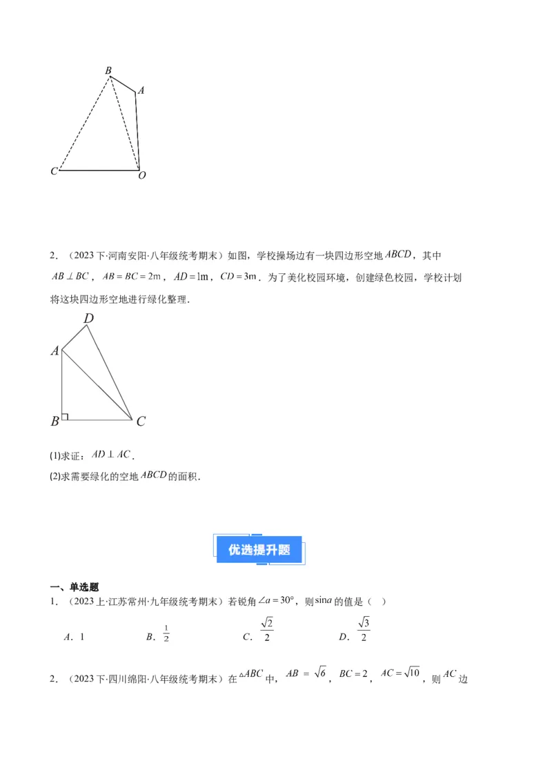 专题14锐角三角形函数及应用之六大题型（原卷版）_初中数学人教版_9上-初中数学人教版_06习题试卷_7期中期末复习专题