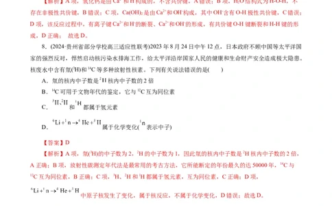 专题11物质结构与元素周期律(测试)(解析版)_05高考化学_新高考复习资料_2024年新高考资料_二轮复习资料_2024年高考化学二轮复习讲练测（新教材新高考）_配套练习（原卷版+解析版）