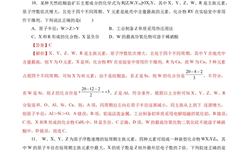 专题11物质结构与元素周期律(测试)(解析版)_05高考化学_新高考复习资料_2024年新高考资料_二轮复习资料_2024年高考化学二轮复习讲练测（新教材新高考）_配套练习（原卷版+解析版）
