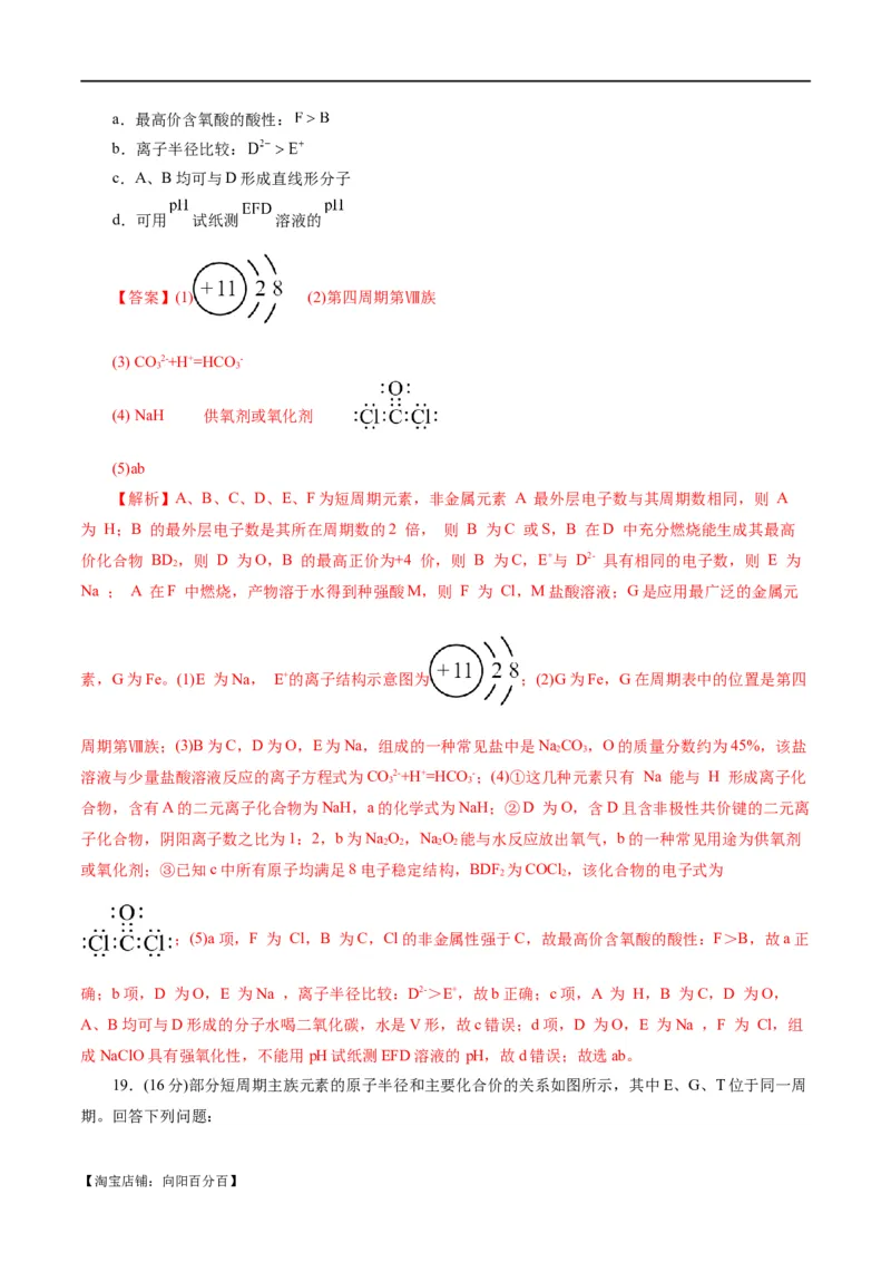 专题11物质结构与元素周期律(测试)(解析版)_05高考化学_新高考复习资料_2024年新高考资料_二轮复习资料_2024年高考化学二轮复习讲练测（新教材新高考）_配套练习（原卷版+解析版）