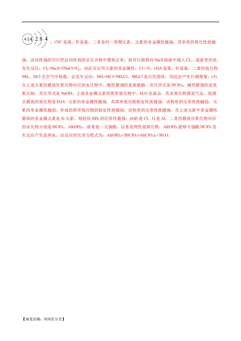 专题11物质结构与元素周期律(测试)(解析版)_05高考化学_新高考复习资料_2024年新高考资料_二轮复习资料_2024年高考化学二轮复习讲练测（新教材新高考）_配套练习（原卷版+解析版）