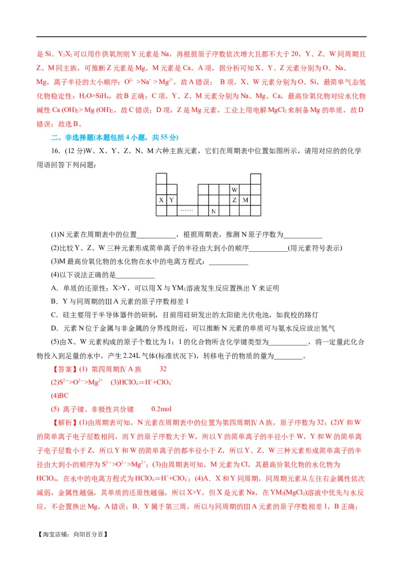 专题11物质结构与元素周期律(测试)(解析版)_05高考化学_新高考复习资料_2024年新高考资料_二轮复习资料_2024年高考化学二轮复习讲练测（新教材新高考）_配套练习（原卷版+解析版）